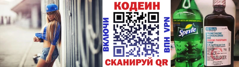 Кодеиновый сироп Lean Purple Drank  МЕГА зеркало  Белинский 